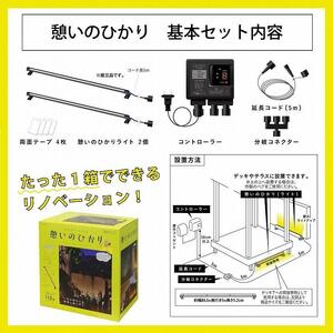 76340500 ひかりノベーション 憩いのひかり 基本セット