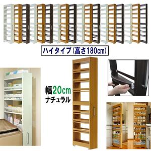 【ナチュラル × 幅 20cm】すき間収納ワゴン ハイタイプ 転び止めバー付き