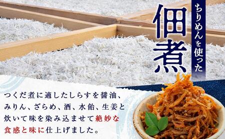 ちょっと訳あり 産地直送 しらす の ぽっちゃり つくだ煮 560g （ 280g × 2・冷蔵 ）	