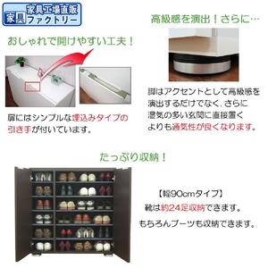 【ホワイト】高級素材仕様 シューズボックス 幅90 ロータイプ