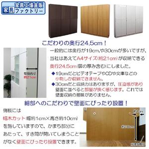 【ブラウン】壁面収納庫 パネル扉4枚タイプ 幅60 奥行24.5cm