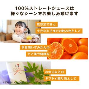 柑橘ジュース詰め合わせ|和歌山県海南市下津町産の果汁100%ストレートジュース