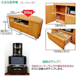 コーナーテレビ台 幅110 奥行44.5cm【ホワイト】