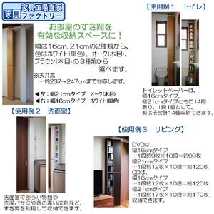 【オーク × 幅21cm】すき間ラック 奥行18.5 (扉の厚み含む)