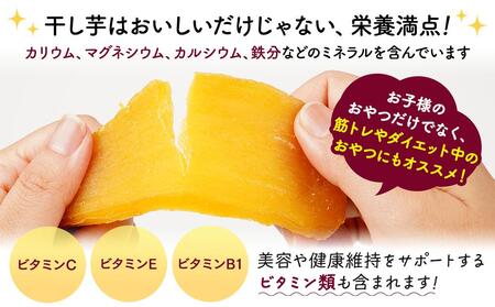 砂糖・保存料不使用 和歌山県産 紅はるか からちゃんのほしいも 平干し 3袋 合計240g
