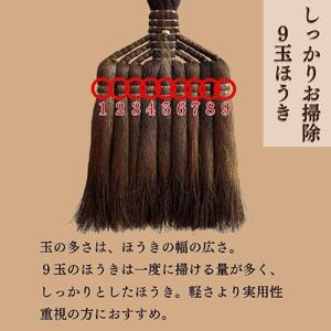 【山本勝之助商店】9玉 長柄 皮巻き 棕櫚ほうき