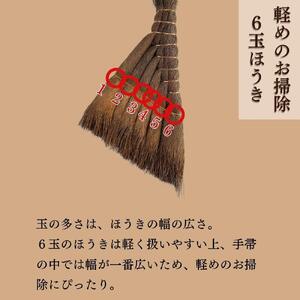 【山本勝之助商店】6玉 手箒 皮巻き 棕櫚ほうき