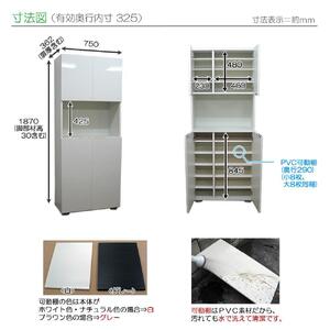 【ホワイト】高級素材仕様シューズボックス 幅75 ハイタイプ