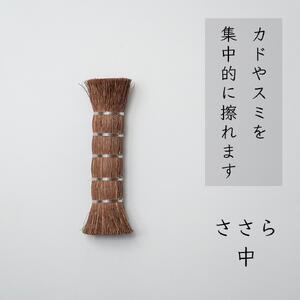 高田耕造商店 しゅろのやさしいたわし ささら