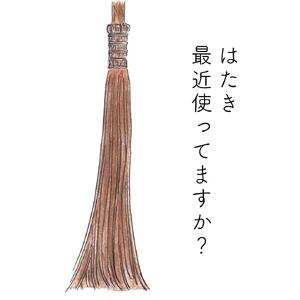高田耕造商店 しゅろのやさしいほうき はたき 焼檜柄