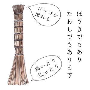 高田耕造商店 しゅろのやさしい小ぼうき すみっこ