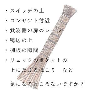 高田耕造商店 しゅろのやさしい小ぼうき すみっこ
