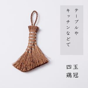 高田耕造商店 しゅろのやさしい小ぼうき 四玉 とさか