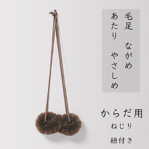 高田耕造商店 しゅろのやさしいたわし からだ用 ねじり 紐付き