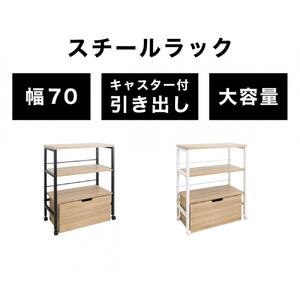 【ブラック】スチールラック 約幅70×奥行35×高さ88cm キッチンワゴン キッチンラック レンジ台 キッチンカウンター レンジラック キャスター付き 引き出し付き AKU102343901