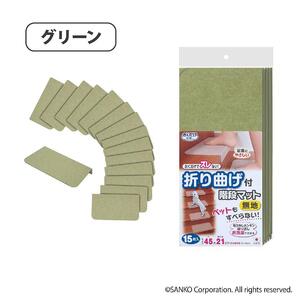 【グリーン】 ズレない 折り曲げ付 階段マット 無地 キズ防止 ペット サンコー おくだけ吸着 KD-54
