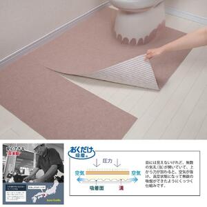 【ベージュ】 トイレマット ズレない バリアフリー おくながトイレカーペット 洗える サンコー KE-26