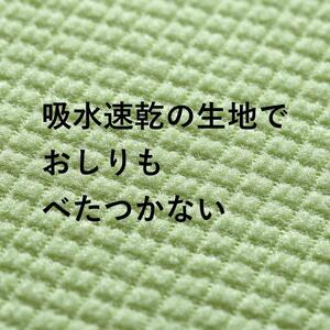 【グリーン】サンコー ズレない さらっと ベンザシート おくだけ吸着 便座カバー 洗える KN-57