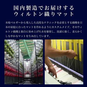 玄関マット シエラ 45×75cm ベージュ 室内 洗える 日本製 ウィルトン織り すべり止め