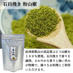 おてがる山椒セット（実山椒佃煮・水煮・香山椒(粉)）