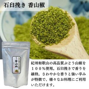 人気商品おためしセット(ぶどう山椒・棕櫚たわし)