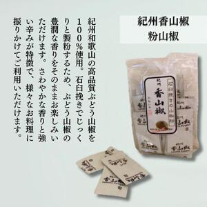 【ぶどう山椒】香山椒・二味豆袋セット