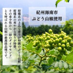 【ぶどう山椒】香山椒・二味豆袋セット