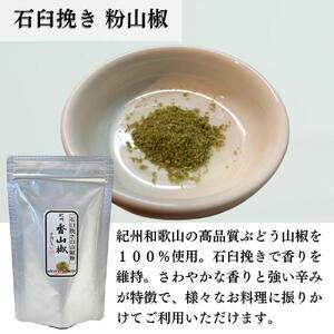 【ぶどう山椒】贈答セット（山椒５種＋化粧缶＋ミル）