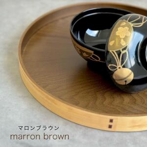 紀州塗り 曲げわっぱ 丸盆 マロンブラウン 27cm 9寸 お盆 トレー トレイ カワイイ 和風  お茶盆 プレート