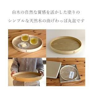 紀州塗り 曲げわっぱ 丸盆 チェリーピンク 27cm 9寸 お盆 トレー トレイ カワイイ 和風 お茶盆 プレート