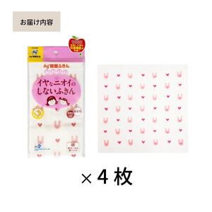 Ag+イヤなニオイのしない 除菌ふきん ウサギ 4枚 銀イオン 食器拭き 台拭き 吸水 抗菌