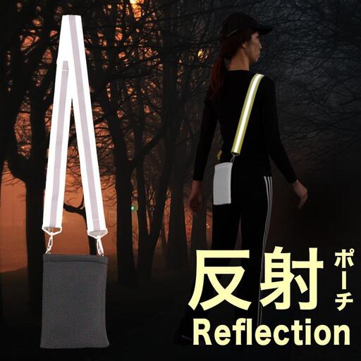 安全反射 ベルトポーチ 白ベルト/黒ポーチ 安全反射ベルトポーチ ウォーキング スマホショルダ　肩掛け かばん サコッシュ 散歩カバン 斜め掛け BYT101186802財布・鞄