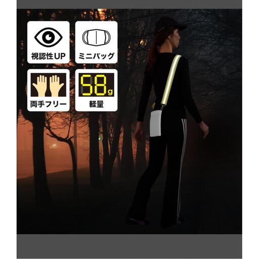 安全反射 ベルトポーチ 白ベルト/黒ポーチ 安全反射ベルトポーチ ウォーキング スマホショルダ　肩掛け かばん サコッシュ 散歩カバン 斜め掛け BYT101186802