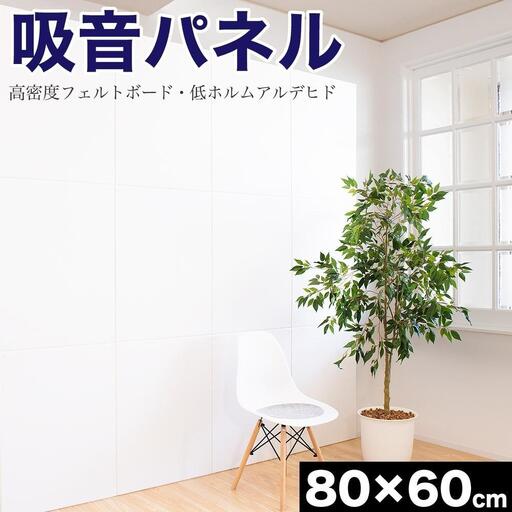 吸音マット 約80×60 1枚 防音 壁 吸音材 防音パネル 賃貸 吸音シート 約800mm 約600mm 厚さ約9mm 吸音ボード 45度カット 壁面 タイル 天井 床 BYT101004602