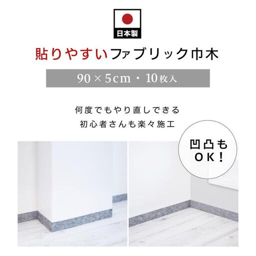 日本製 ソフト巾木 約5×90cm 10枚入 ダークブラウン ソフト幅木 リメイクシート テープ はがせる 巾木 幅木 コーナー 出隅 入隅 SNG104414103