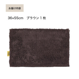 乾度良好 Dナチュレ バスマット 約36×55cm ブラウン 吸水速乾 裏面すべり止め加工 抗菌防臭 洗える 足拭きマット