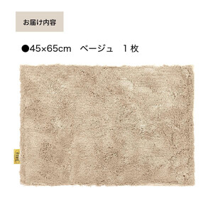 乾度良好 Dナチュレ バスマット 約45×65cm ベージュ 吸水速乾 裏面すべり止め加工 抗菌防臭 洗える 足拭きマット