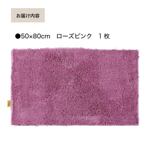 乾度良好 Dナチュレ バスマット 約50×80cm ローズピンク 吸水速乾 裏面すべり止め加工 抗菌防臭 洗える 足拭きマット