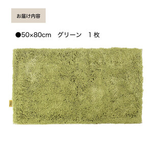 乾度良好 Dナチュレ バスマット 約50×80cm グリーン 吸水速乾 裏面すべり止め加工 抗菌防臭 洗える 足拭きマット