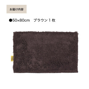 乾度良好 Dナチュレ バスマット 約50×80cm ブラウン 吸水速乾 裏面すべり止め加工 抗菌防臭 洗える 足拭きマット