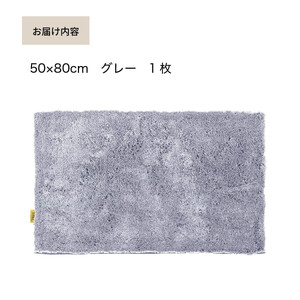 乾度良好 Dナチュレ バスマット 約50×80cm グレー 吸水速乾 裏面すべり止め加工 抗菌防臭 洗える 足拭きマット