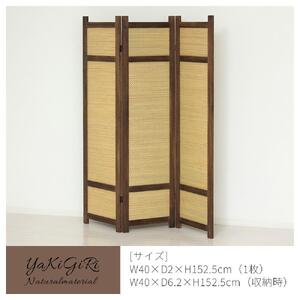 焼桐スクリーン3連 約W40×D2×H152.5cm（1枚）/ 約W40×D6.2×H152.5cm（収納時） AKU1044770
