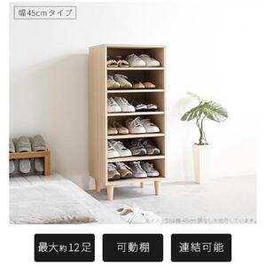 New オープン シューズボックス W45 ナチュラル 約W45×D36×H104.5cm AKU1044911
