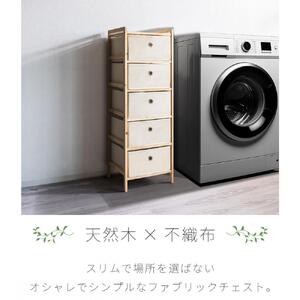 天然木 ファブリックチェスト5段 約幅32cm×奥行26cm×高さ92.5cm BYT1044469