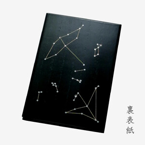 漆器の御朱印帳 桐製 標準サイズ 星座