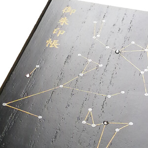 漆器の御朱印帳 桐製 標準サイズ 星座