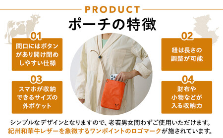 紀州和華牛レザー ポーチ［有田ミカン（オレンジ）］