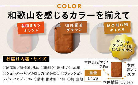 紀州和華牛レザー ポーチ［湯浅醤油（レディッシュブラウン）］