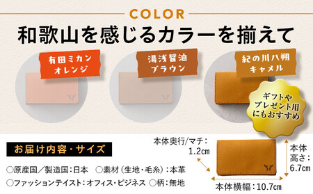 紀州和華牛レザー 名刺入れ［紀の川八朔（キャメル）］