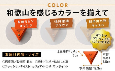 紀州和華牛レザー 三角コインケース［有田ミカン（オレンジ）］
